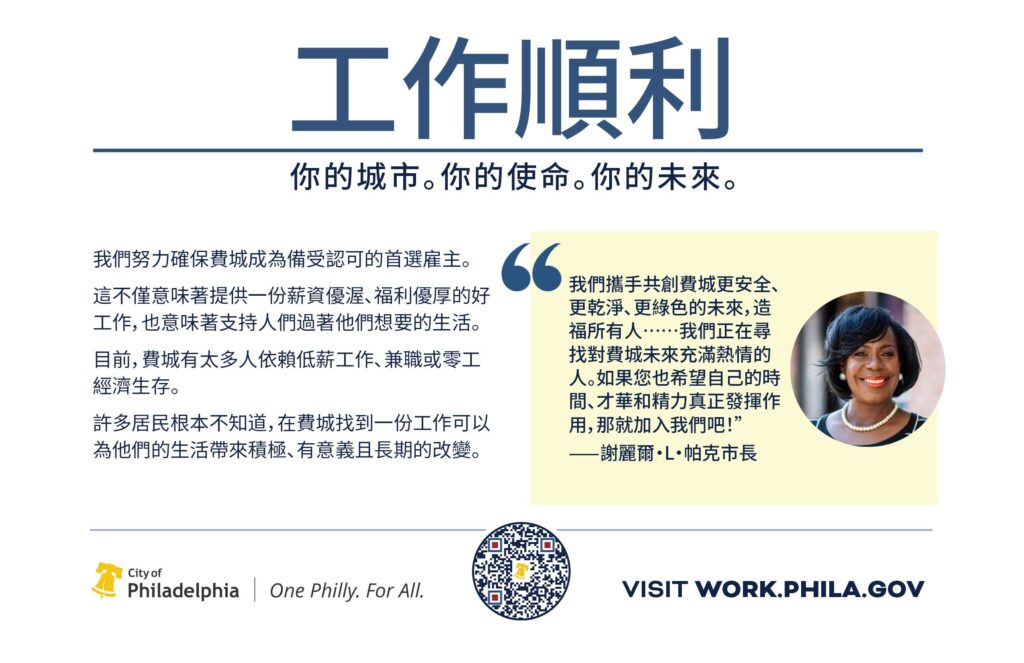 1/2 Sheet Flyer (Mandarin): Front