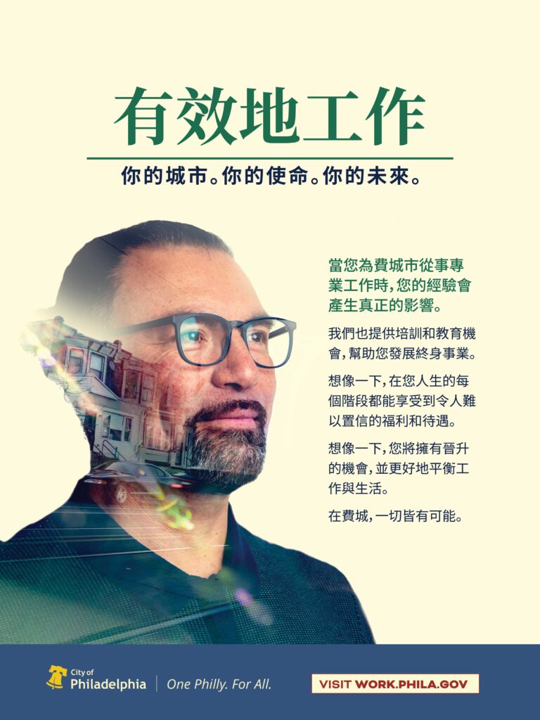 Poster (Mandarin): Skilled Trades