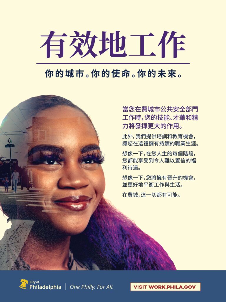 Poster (Mandarin): Public Safety