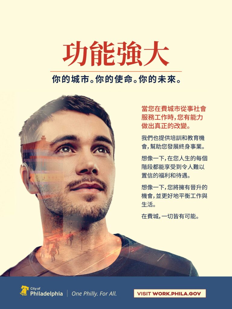 Poster (Mandarin): Social Services
