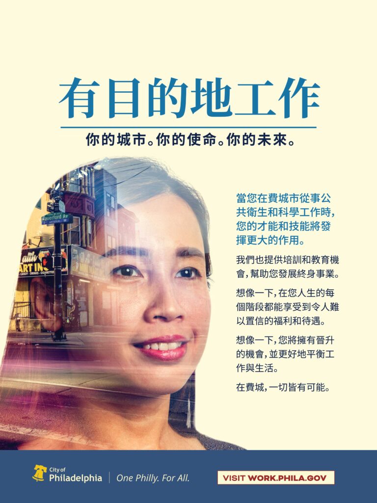 Poster (Mandarin): Health and Science